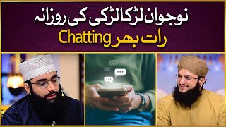 Nojwan Larka Larki Ki Rozana Rat Bhar Chatting |  Allama Ahmed Raza Amjadi | Hafiz Tahir Qadri | IDS