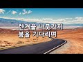 내가 없는 이름의 노래