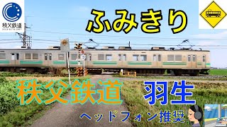 【踏切】羽生のどか踏切　秩父鉄道　Japan Railway crossing Chichibu Tetsudo LINE RAILWAY(Saitama japan)