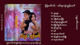 မို့မို့ဇော်ဝင်း - ခင်ဗျားနဲ့ကျွန်တော်