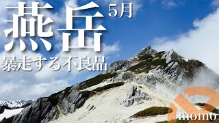 ■燕岳 暴走する不良品【日帰り登山】[4K]