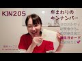 マヤ暦、年まわりキンナンバー。１年間の指針。どう過ごすか？今日kin205（2020 10 20）は赤い蛇、黄色い戦士、音10。マヤ暦スーパーアドバイザー、健康運動指導士の鈴木早代子がお送りします。