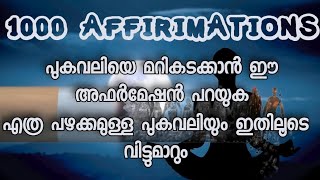 പുകവലി ഉപേക്ഷിക്കാൻ 🚭|1000 affirimations #affirimation #loa #health