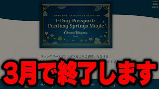 【雑談】ディズニーシーさっき入ったニュースと来年4月の妄想