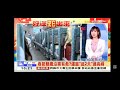 2025 0123 【1000東森午安新聞】【國內推播】【論述主播 陳韻涵】