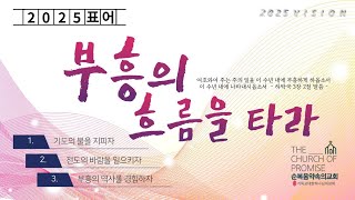 20250103 금요성령대망회 \