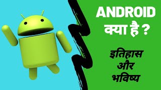 Android क्या है ? ? || Full information in हिंदी || Mobile OS || 2020