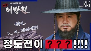 이광기가 간다! 정도전의 죽음으로 눈물바다가 된 \