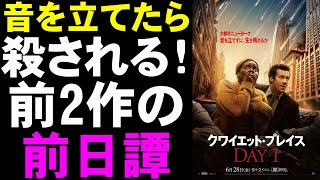 映画『クワイエット・プレイス DAY 1』設定ガバガバだと怖くならない？【ホラー映画 映画レビュー 考察 興行収入 興収 filmarks】