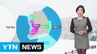 [날씨] 내일 추위 절정, 서울 -6℃...종일 찬바람 / YTN