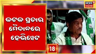 Urban Election | Cuttack | ଘରକୁ ଘର ବୁଲି ଭୋଟ ମାଗିଲେ ଖାଦ୍ୟ ଯୋଗାଣ ମନ୍ତ୍ରୀ ରଣେନ୍ଦ୍ର ପ୍ରତାପ ସ୍ୱାଇଁ