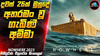 දින 26ක් මහ මුහුදේ අතරමං වූ ගැබිණි අම්මා😱| 2023 Movie Sinhala | Inside Cinemax