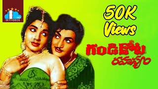 Gandikota Rahasyam Telugu Full Movie | N T Rama Rao |  Jayalalitha | Devika | B Vittalacharya