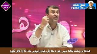 هەرکەسێ پشت بکاتە دینی خوا و هەوڵی فێربوونی نەدا کافر ئەبێ مامۆستا هاوڕێ