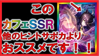 【ウマ娘】マンハッタンカフェSSR　強い理由7選【スタミナサポート/ゆっくり解説】