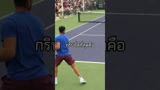 6 วิธีการจับไม้เทนนิสพื้นฐานในยุคปัจจุบัน! 👋🏻🎾📝