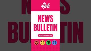 फलटण - दि. १५ डिसेंबर २०२४ - न्यूज बुलेटिन #phaltan #newsbulletin #marathinewsmarathinews