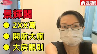 深水埗【2XX萬● 開廚大廁● 大房靚則】景輝閣 🔑