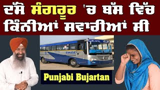 ਬਾਤ ਪਾਵਾਂ ਬਤੋਲੀ ਪਾਵਾਂ | ਬਾਤਾਂ ਬੁੱਝੋ ਤਾਂ ਜਾਣੋ |  ਪੰਜਾਬੀ ਬੁਝਾਰਤਾਂ | Punjabi Bujartan | Riddles