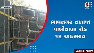 News Updates | ભાવનગર તળાજા પાલીતાણા રોડ પર અકસ્માત | Bhavnagar