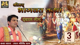 Day 3 - Bhagavat Katha | Vrindavan Leela | Special Katha | LalGovindDas