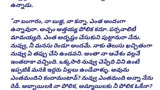 నాలోని నువ్వు (part- 8) #hearttouchingstory