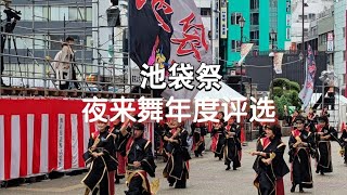 【池袋祭(1)】东京夜来舞2023年争霸｜一百多个团队表演，白天跳到天黑｜「踊りの祭典（第24回東京よさこい）」早稻田大学东京花火#祭り  #池袋 #东京 #旅游 #夜来舞