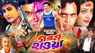 Manna Movie || Gorom Hawa || গরম হাওয়া || Manna || Champa || Aruna Biswas || Amit Hasan || Full HD