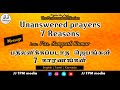 TPM Messages | Unanswered prayers | Pas SAMPATH | TPM CPM NTC | JJ TPM media | Sunday Service