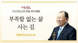 [4단계회개] 25년 01월 05일 주일 저녁