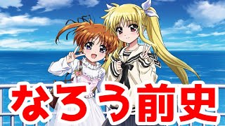 【アニメレビュー】「魔法少女リリカルなのは」 20周年記念セレクション(劇場版1st＆劇場版A's)。主人公高町なのはの存在意義がなろう以前。でも時代に傷跡を残した名作。【2024年秋アニメ】