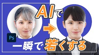 AIで進化したPhotoshop最新機能３選（削除ツール・スマートポートレート表情編集・画像生成）