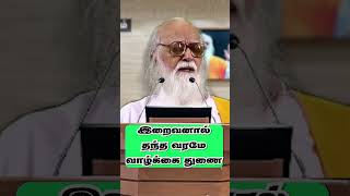 இறைவனால் தந்த வரமே  வாழக்கை துணை - Vethathiri Maharishi