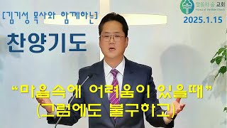 김기성 목사와 함께하는 찬양기도 \