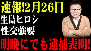 【芸能界の闇】生島ヒロシの恐るべき裏取引…女子アナを「商品」として紳助に献上！？崩壊した女性たちの叫び！