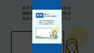 勉強嫌いは方法を知らないだけ？！成績アップへつなげる学習習慣の身につけ方（小学生編） #勉強 #成績アップ #勉強嫌い #学習習慣