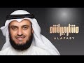 أذان الفجر | مشاري راشد العفاسي