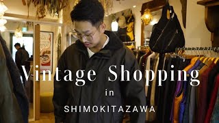 下北沢の古着屋さんで秋服をお買い物＆古着購入品紹介/旦那さん行きつけのお店でショッピングをする休日