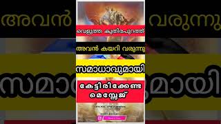 അവൻ ഇതാ വരുന്നു. യിസ്രായേൽ പലസ്തീൻ പ്രശ്നം പരിഹരിക്കാൻ#war#israel #shorts #spiritual #psjosekarackal