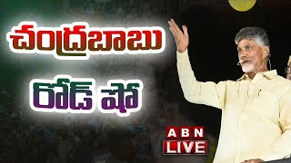 🔴LIVE : ప్రకాశం జిల్లాలో చంద్రబాబు రోడ్డు షో | Chandrababu Road In Prakasam | ABN Telugu