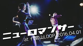 20160401 おやすみホログラム / ニューロマンサー @代官山LOOP