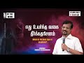 Which is the best type of prophecy? | Bro. Vincent Selvakumaar