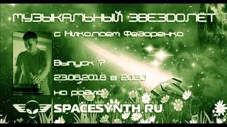 Zvezdolet 07-01 - Звездолёт 07-01 - spacesynth.ru