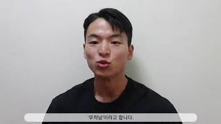 무작남의 성장 일기(소개)