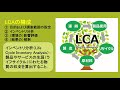 「lcaの科学①」（science of life cycle assessment）