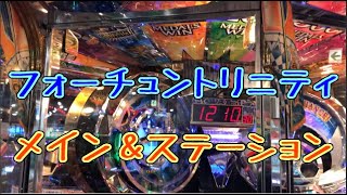 【メダルゲーム】フォーチュントリニティ　メイン＆ステーション【JAPAN ARCADE】