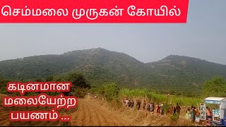 செம்மலை ஆண்டவர் - சத்தியமங்கலம் காடு - sathyamangalam forest vlog