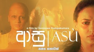 Asu 2021 සිංහල චිත්‍රපටය