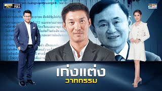 ข่าวมีคม | 27 กันยายน 2566 | FULL | TOP NEWS