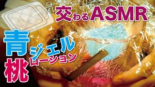 [ASMR]ジェルとローションを混ぜてピチピチ触る音 / No Talking